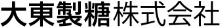 大東製糖株式会社