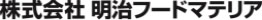 株式会社 明治フードマテリア